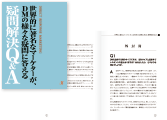 世界的に著名なマーケターが、DMの様々な疑問に答える 疑問解決Q&A