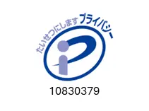 たいせつにしますプライバシー 10830379