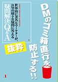 DMのゴミ箱直行を防止する‼